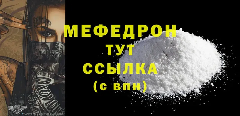 МЕФ mephedrone  Жуков 